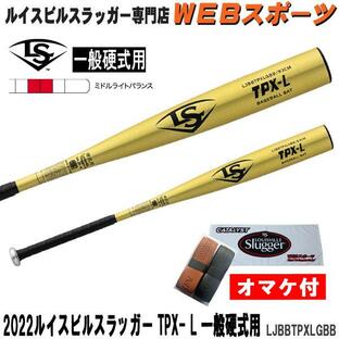 【在庫処分】2022ルイスビルスラッガー TPX-L 一般硬式用バット LJBBTPXLGBB ミドルライトバランス 高校野球 イエローゴールドの画像