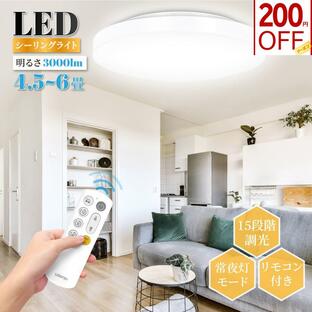 シーリングライト LED 6畳 照明器具 led 6畳 8畳 おしゃれ 24W 15段階調光 リモコン付 居間用 寝室 簡単取付 ledcl-s24-whの画像