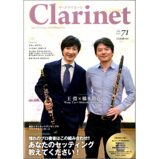 [楽譜] THE CLARINET／ザ・クラリネット 71【10,000円以上送料無料】(TheClarinetザクラリネット71)の画像