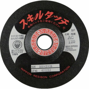 日本レヂボン レヂボン スキルタッチS 100x2x15 SKL1002- AC150の画像