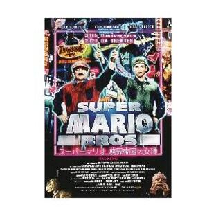 スーパーマリオ/魔界帝国の女神 映画の商品一覧 - Yahoo!検索 スーパーマリオ/魔界帝国の女神 映画の商品一覧 - Yahoo!検索