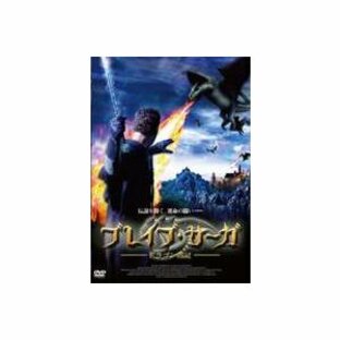 ブレイブ・サーガ〜ドラゴン戦記 [DVD]の画像