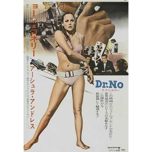 映画ポスター 日本版 007/ドクター・ノオ (28 cm x 43 cm) MPS-EI4334の画像