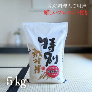 お米 5kg 奥出雲 飯南 コシヒカリ 白米 5kg×1袋 京料理人ご用達 特別栽培米 令和5年産 お礼 お祝い 内祝い お中元 お歳暮 京都 グルメ ギフト 熨斗無料 嬉しいプレゼント付き 送料無料の画像