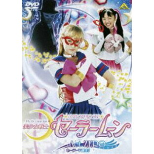 美少女戦士セーラームーン Act.ZERO セーラーV誕生 [DVD]の画像