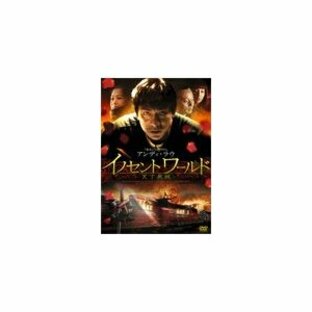 イノセントワールド -天下無賊-/アンディ・ラウ[DVD]【返品種別A】の画像