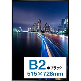 【Amazon.co.jp限定】Kenko ポスター用アルミ額縁 パチット ポスターフレーム B2 フロントオープン式 ブラック 日本製 AM-APT-B2-BKの画像