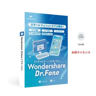 スマホのトラブルを解決！ Wondershare Dr.Fone - iOS Suite（Mac版）iOS16対応 データ復元 連絡先 写真データ復元 ロック解除 起動障害から修復 永続ライセンスの画像