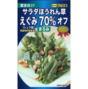 ホウレンソウの種 驚きのサラダほうれん草 まろみ 25ml 品番5604 種子 たねの画像