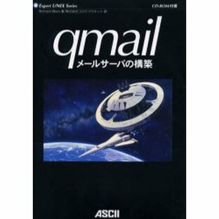 qmailメールサーバの構築の画像