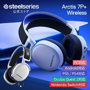 21%OFF! 期間限定 SteelSeries ゲーミング ヘッドセット ヘッドホン ワイヤレス 無線 ホワイト pc mac switch ps4 ps5 Xbox Oculus Quest2 対応 スティールシリーズ Arctis 7P+ White 国内正規品の画像