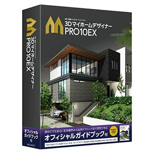 メガソフト 3D マイホームデザイナー PRO10EX オフィシャルガイドブック付の画像