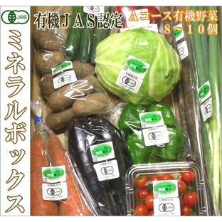 ミネラルボックス 有機JAS野菜詰め合わせAコース(青森県 はまなす生産組合)無農薬オーガニック野菜セット・送料無料・クール便無料の画像