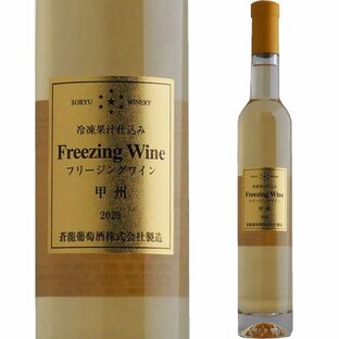 フリージングワイン 白 甲州 [2022] 蒼龍葡萄酒（375ml）山梨 白ワイン 甘口 ハーフの画像