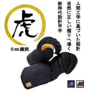 剣道防具 小手 甲手 ミツボシ製 虎 6mm 織刺（Kote TORA） の画像