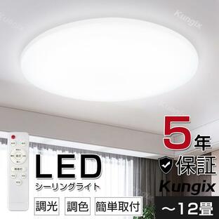 【節電対策】シーリングライト LEDシーリングライト 45W LED照明 10畳 12畳 調光 調色 照明 電気 照明 リビング 寝室 和室 洋室 天井照明 節電の画像