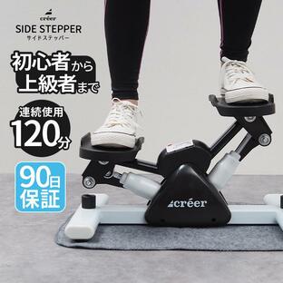 ステッパー サイドステッパー 静音 健康器具 筋トレ ダイエット 器具 足踏み 健康ステッパー 高齢者 運動器具 室内 体幹 ステップ器具 トレーニングの画像