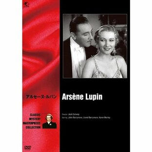 世界の推理小説傑作映画 アルセーヌ・ルパンの画像