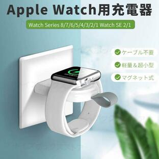 Apple Watch Series 9 8 7 6 5 4 3 2 1/Watch SE 21用ワイヤレス 充電器 用USB式 Type-C端子 マグネット充電器 ワイヤレス 充電器 充電ホルダー充電スタンドの画像