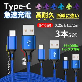 タイプC ケーブル 充電ケーブル 2m 急速 USB Type-C Cタイプ iPhone15 USBーC 充電器 スマホ 携帯 充電コード 短い 1.5m 3本 セットの画像