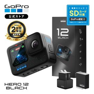 【2年保証付】GoPro公式限定 HERO12 Black デュアルバッテリーチャージャー + Enduroバッテリー3個 + 認定SDカード サイドドア 説明書 国内正規品 ウェアラブルの画像