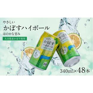 ふるさと納税 お酒 リキュール 大分県 豊後高田市 やさしいかぼすハイボール2箱（340ml×48本）の画像