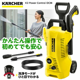 【レビューを書いてプレゼント実施中】KARCHER(ケルヒャー) 1.602-362.0 K2 Power Control DCM [高圧洗浄機] レビューCP1000の画像