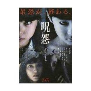 呪怨 -ザ・ファイナル- 映画の商品一覧 - Yahoo!検索 呪怨 -ザ・ファイナル- 映画の商品一覧 - Yahoo!検索