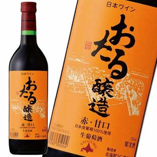 北海道ワイン おたる 赤 甘口 720mlの画像