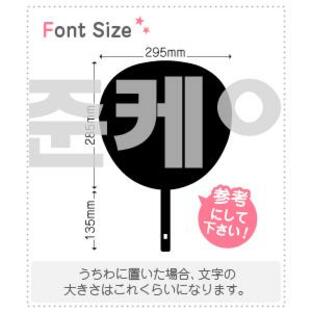 ハングル切り文字セット 【ジュンケイ(Jun.K)】1文字のサイズ：3L(うちわ最大サイズ)素材：ホログラムシート・蛍光シートの画像