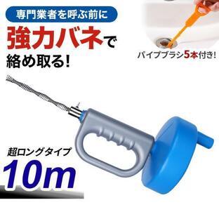 パイプクリーナー 排水管 詰まり ワイヤー 10m ブラシ 回転式 パイプブラシ 付き 排水口 水回り 詰まり解消 掃除 洗浄 つまり クリーナー 洗面所 トイレ 便利の画像