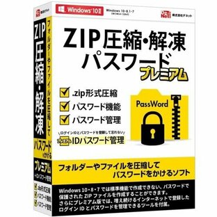 デネット デネット ZIP圧縮・解凍パスワード プレミアムの画像