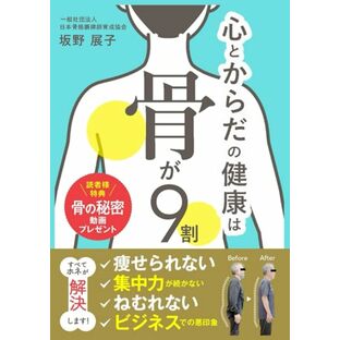 心とからだの健康は骨が９割: 骨格調律の画像