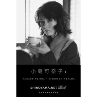 小島可奈子1 [SHINOYAMA.NET Book]の画像