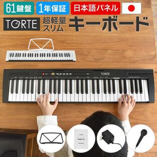 61鍵盤キーボード 超軽量スリム設計 TORTE TSDK-61 ［トルテ スリム ピアノ 軽量 電子 デジタル TSDK61］の画像