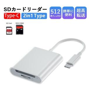 SDカードリーダー 2in1 type-ｃ microsdカード 写真転送 写真移動 Android タブレット mac 外付け スマホ 動画 SD/MicroSDカード 高速データ転送 iPhone15の画像