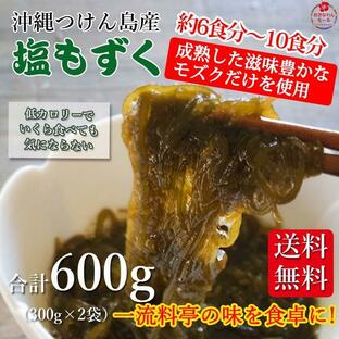 美味 沖縄つけん島産 塩もずく 割烹 料亭御用達 600g（300g×2袋） 津堅島 モズク 太もずく レシピ付きの画像