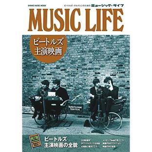 (楽譜・書籍) MUSIC LIFE ビートルズ主演映画【お取り寄せ】の画像