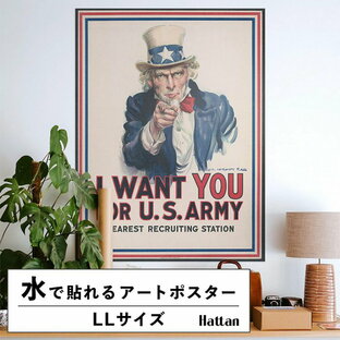 水だけで何度も貼れるはがせる アートポスター 賃貸OK のり付き Hattan Art Poster ハッタンアートポスター I want you for U.S. Army : nearest recruiting station / HP-00015 LLサイズ(90cm×120cm) 砂壁 に 貼れる 壁紙ポスター 壁紙屋本舗の画像