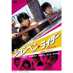 ションベン・ライダー (HDリマスター版) DVDの画像