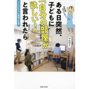 ある日突然、子どもに「自分の部屋が欲しい！」と言われたら ２ＬＤＫ５人家族３兄弟の画像