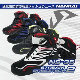 (在庫限り！限定特価品) シューズ NANKAI NS-35 STREAM BREEZTECH-2 ライディングシューズ バイク オートバイ 靴の画像