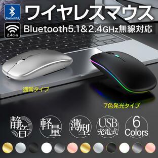 ワイヤレスマウス Bluetooth Mac マックブック ノートPC USB充電式 静音 2.4GHz 小型 無線 薄型 薄い おしゃれ コンパクトの画像