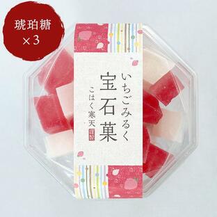 琥珀糖 いちごみるく宝石菓×3個 岡伊三郎商店 冬季限定 紅白 クリスマス 正月 こはく糖の画像