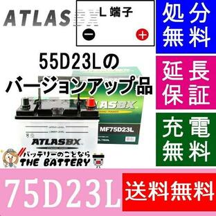 55D23L 75D23L バッテリー アトラス カーバッテリー 自動車の画像