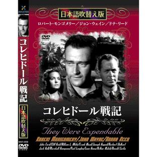 新品 コレヒドール戦記 名作洋画 日本語吹替え版 (DVD) MASTI-0058の画像