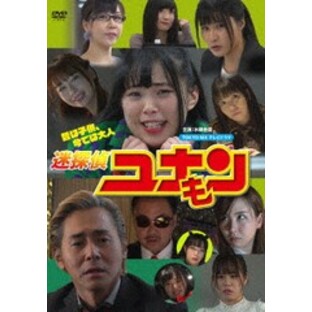送料無料有/[DVD]/迷探偵ユナモン/TVドラマ/KOSUMO-505の画像