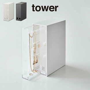 タワー 山崎実業 ネックレス ピアス収納ケース ホワイトの画像