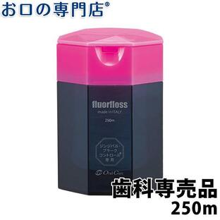 フロアフロス 250ｍ オーラルケア OC fluorfloss 歯科専売 歯ぐきにやさしいデンタルフロス 虫歯 歯周病予防 詰め替え可能 送料無料の画像