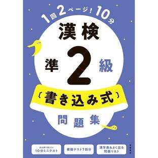 高橋書店 漢検準2級 問題集の画像